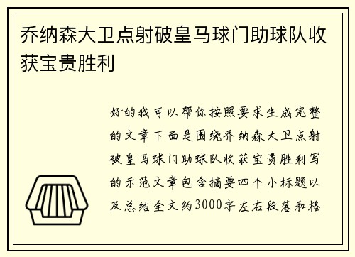 乔纳森大卫点射破皇马球门助球队收获宝贵胜利 乔纳森大卫点射破皇马球门助球队收获宝贵胜利