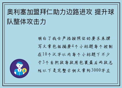 奥利塞加盟拜仁助力边路进攻 提升球队整体攻击力 奥利塞加盟拜仁助力边路进攻 提升球队整体攻击力