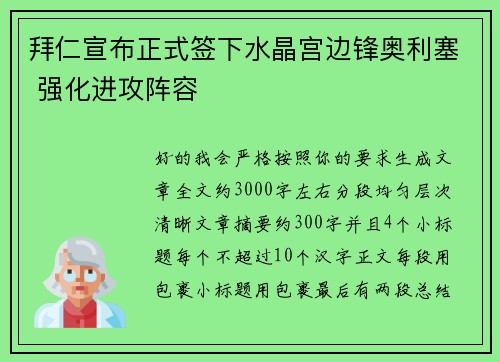 拜仁宣布正式签下水晶宫边锋奥利塞 强化进攻阵容 拜仁宣布正式签下水晶宫边锋奥利塞 强化进攻阵容