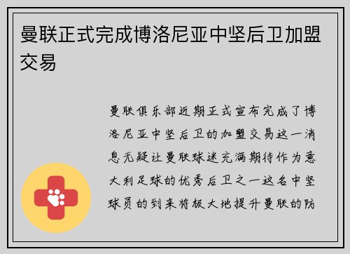曼联正式完成博洛尼亚中坚后卫加盟交易